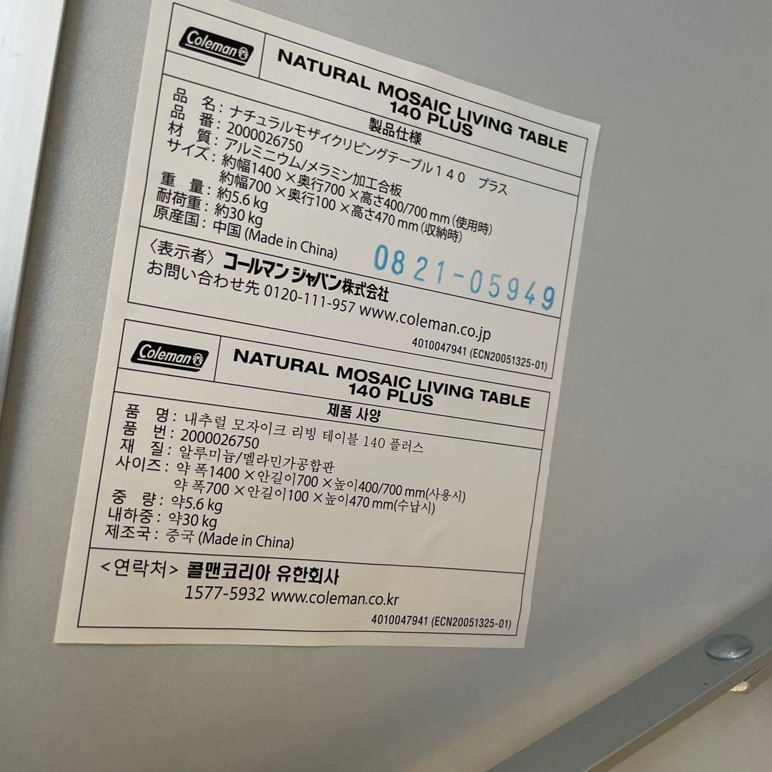 渡*男様 Coleman】ナチュラルモザイク リビングテーブル 140 プラス