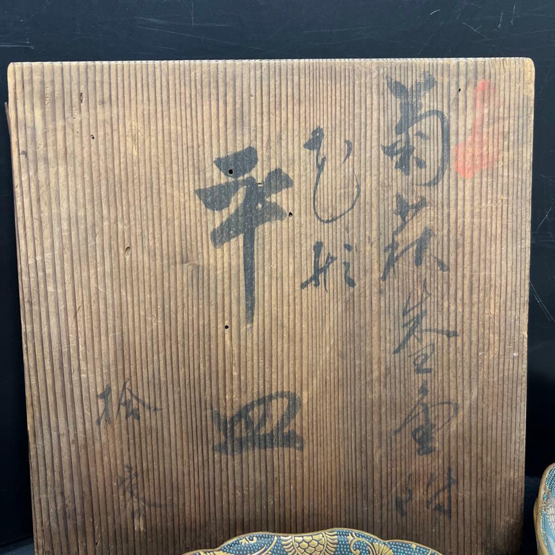 明治初期　九谷焼　極上青粒　10枚　木箱付　東Y7-1219☆1F