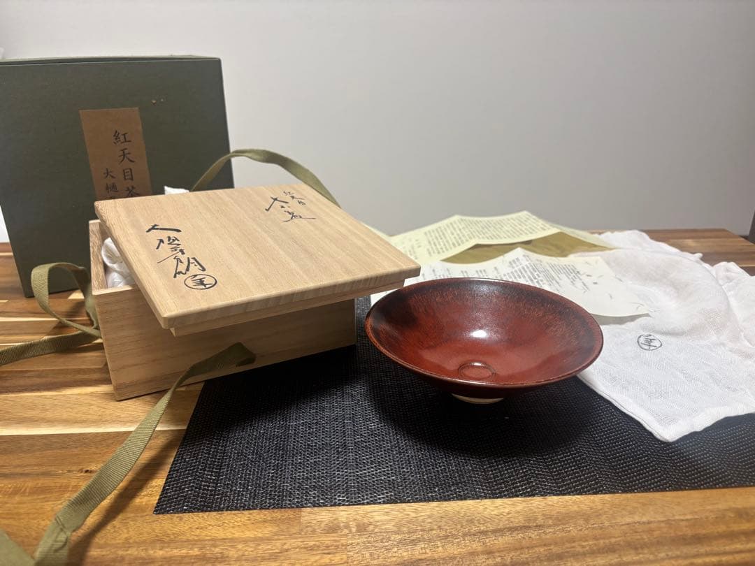 茶道具　紅天目茶盌　大樋年朗　茶盌　抹茶茶碗　昭和61年　定価38万円　茶盌のみ