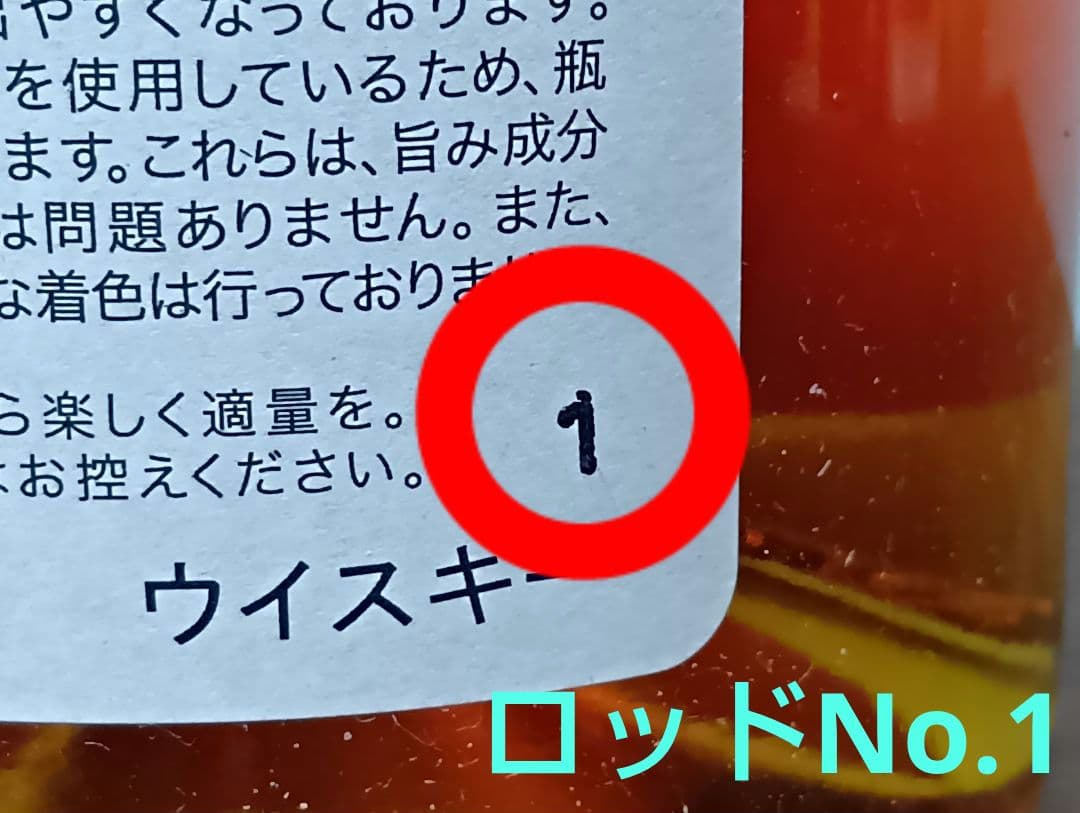 限定【入手困難】イチローズ モルト　プレミアム ブラックラベル　ロッドNo.1