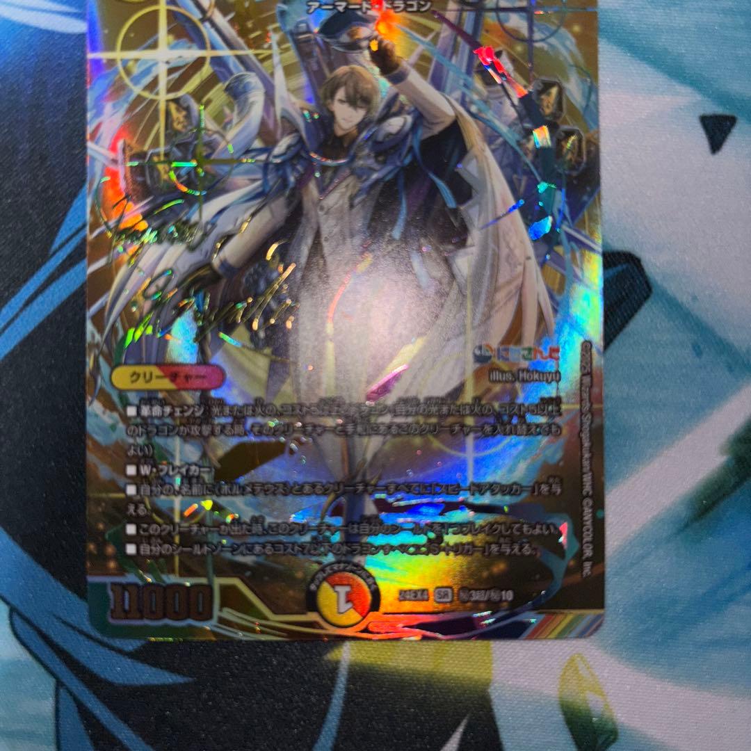 ボルメテウス・レインボー・ドラゴン　サイン　シークレット　加賀美ハヤト　サイン