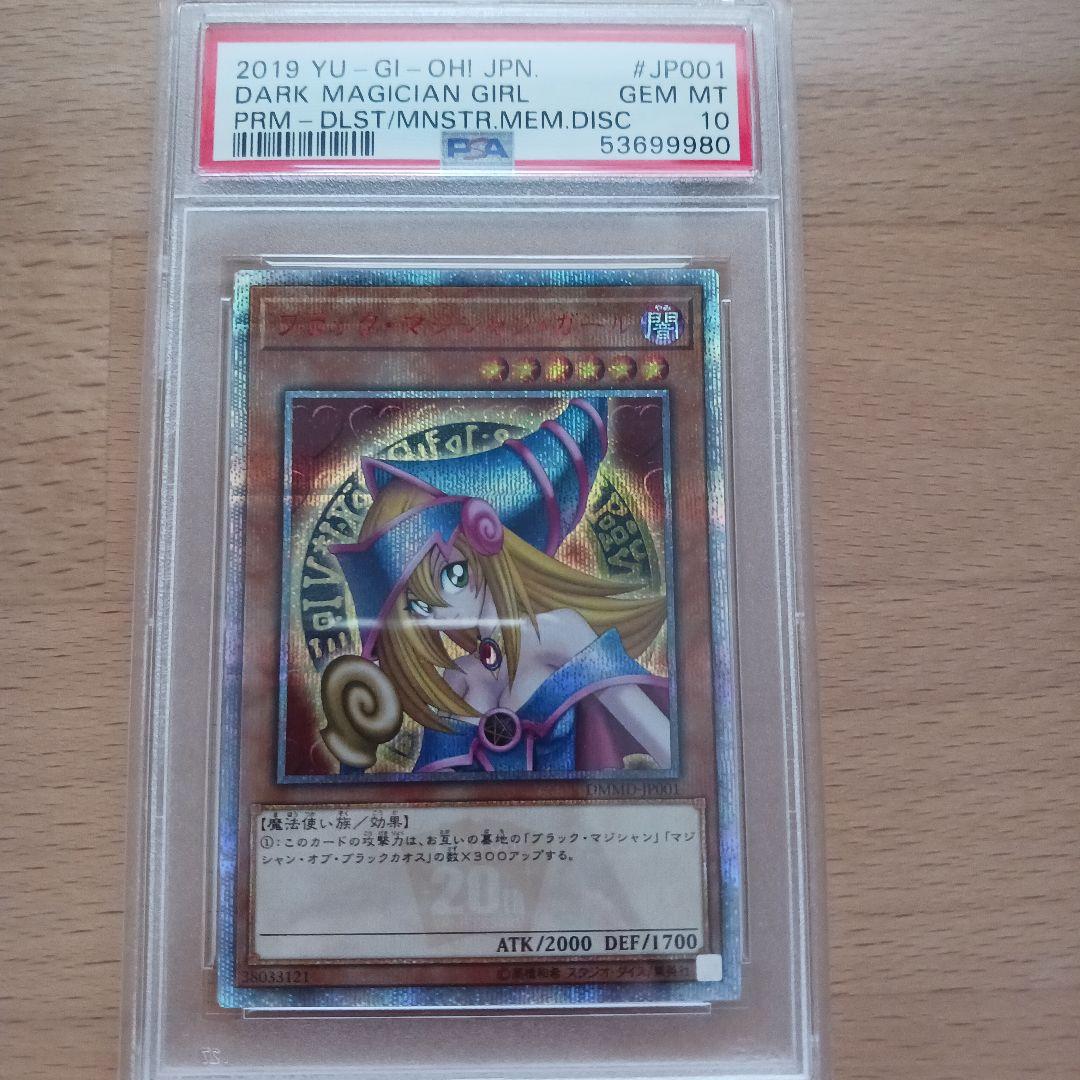 遊戯王 ブラック・マジシャン・ガール PSA 10