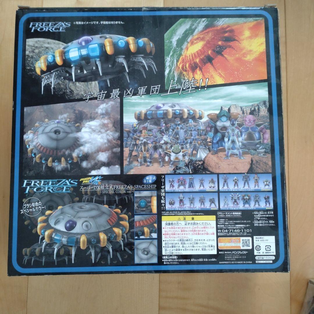激レア　ドラゴンボール フリーザの宇宙船