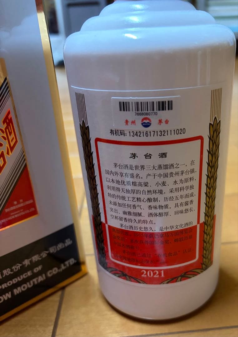 貴州茅台酒 Kweichow Moutai 53% 500ml 2021