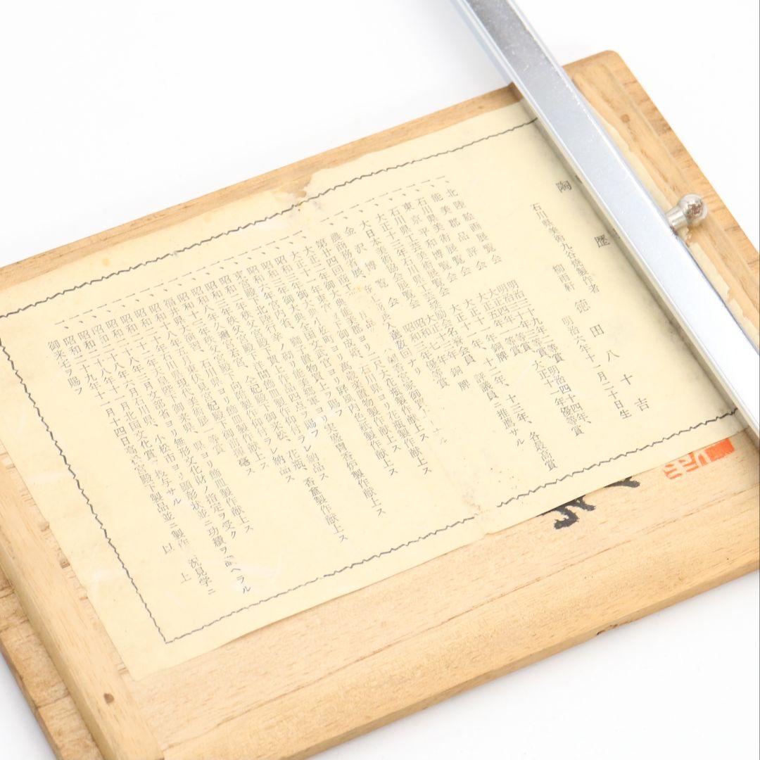 柳雨軒 二代 徳田八十吉作 深厚釉 獅子置物 九谷焼　共箱　C1023