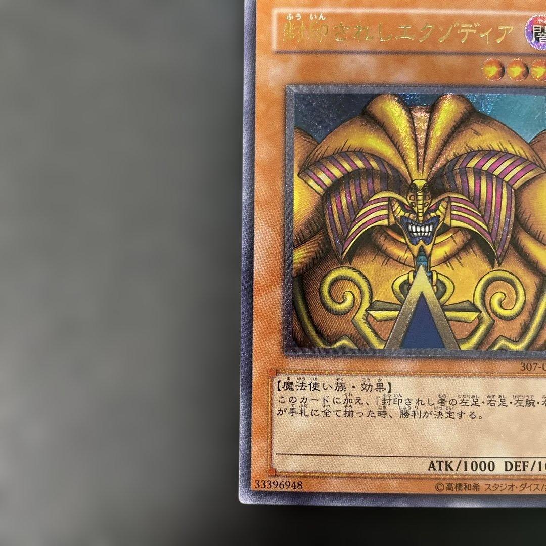 遊戯王3期　封印されしエクゾディア レリーフ　307-057 2u