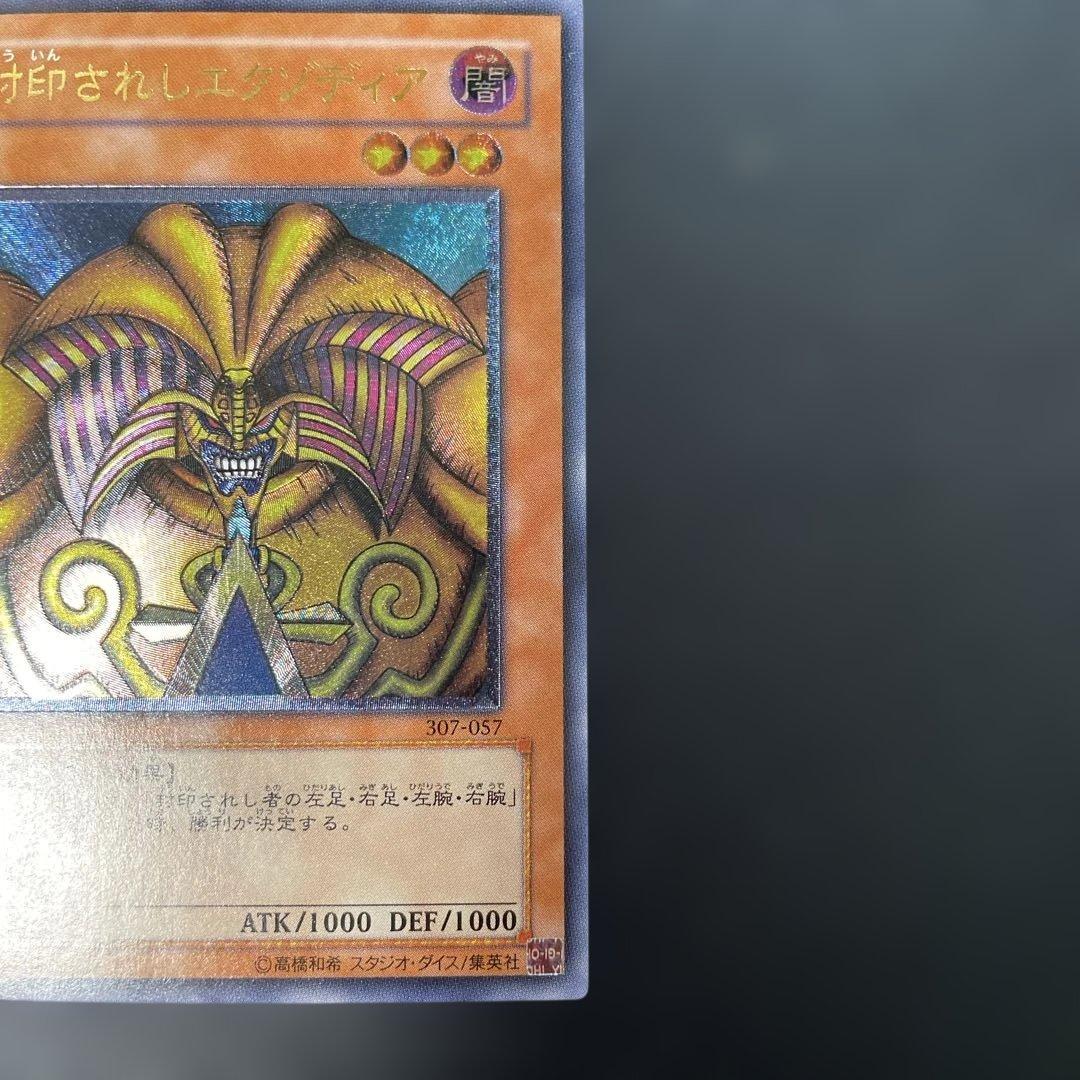 遊戯王3期　封印されしエクゾディア レリーフ　307-057 2u