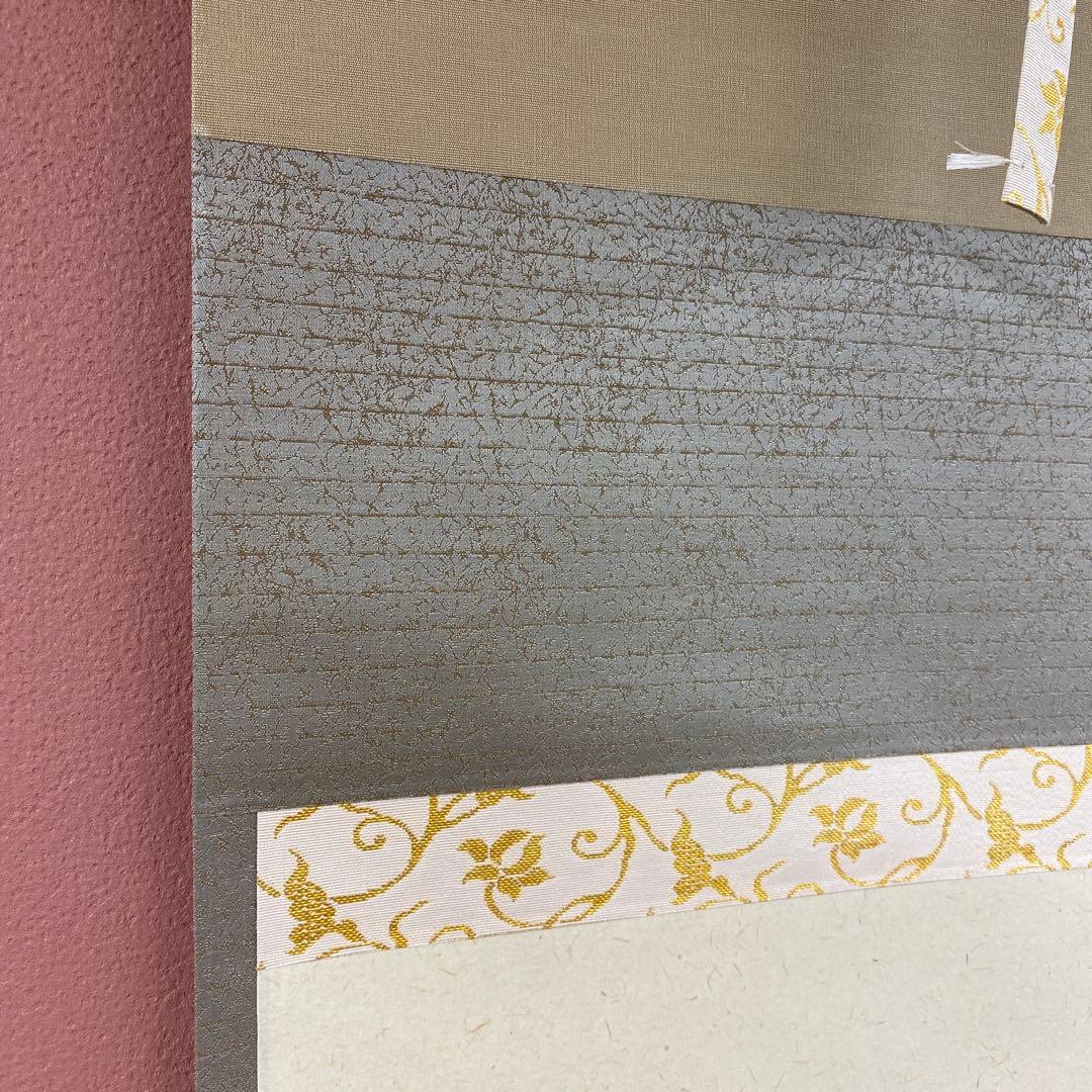 美品 掛け軸 瑞龍山雲澤禅寺 足立泰道作「和敬清寂」共箱 禅語 茶掛け