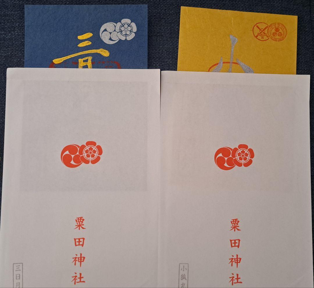 【刀剣乱舞】京都　御朱印　第三弾　限定