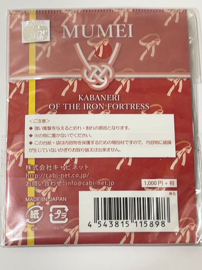 希少！ 甲鉄城のカバネリ　無名　アクリルスタンドコレクション　晴着ver.