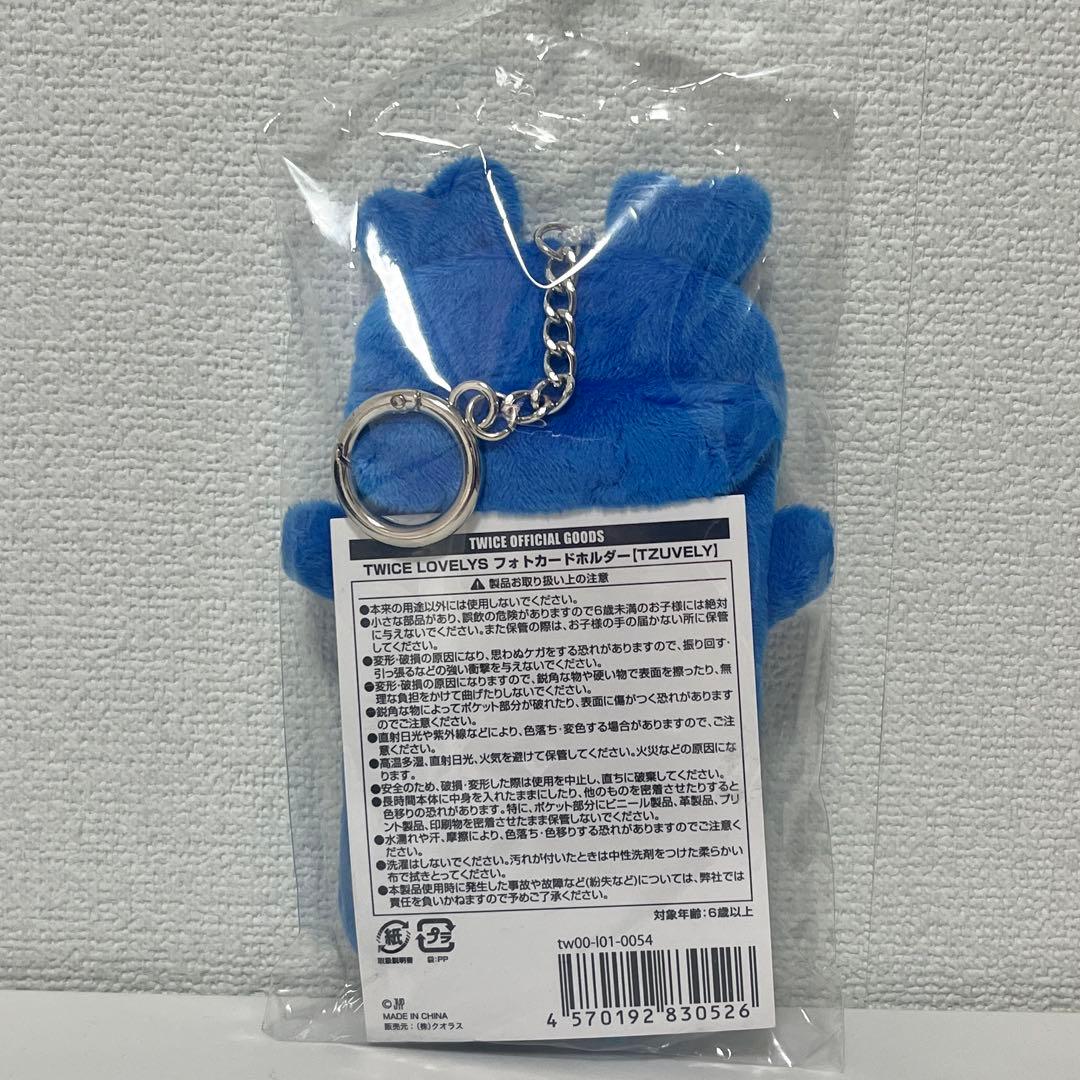 TWICE READY TO BE SPECIAL フォトカードホルダー ツウィ