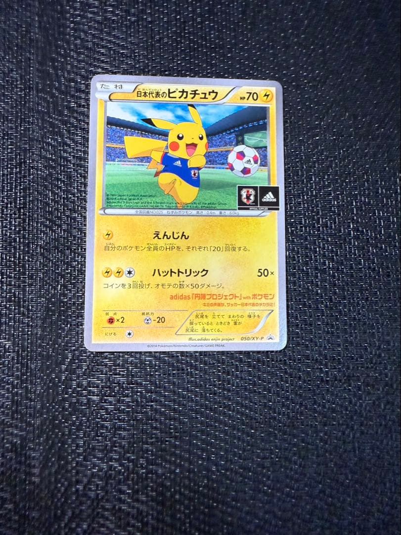 ショート経験者　日本代表のピカチュウ