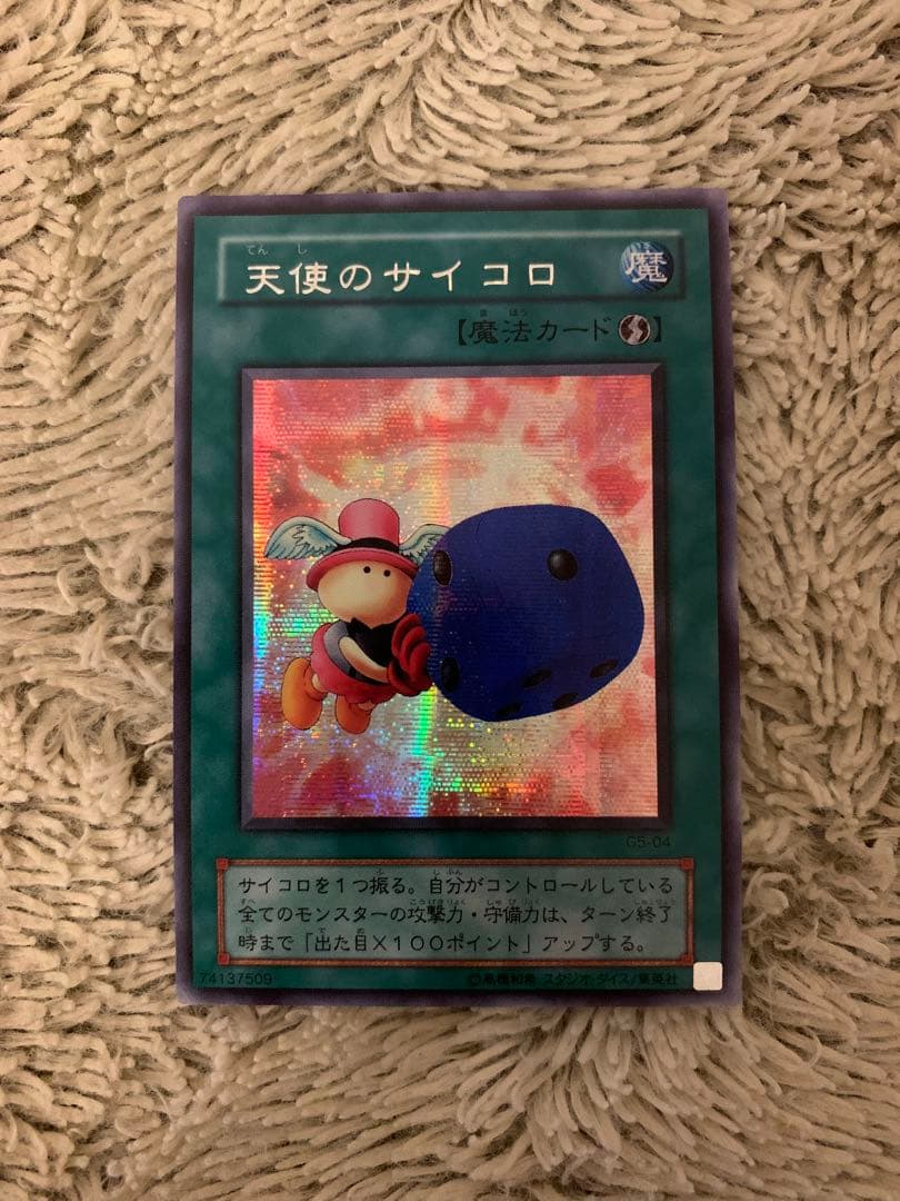 No.1671遊戯王美品2期シク12枚セット電磁ミノ虫サイファースカウター