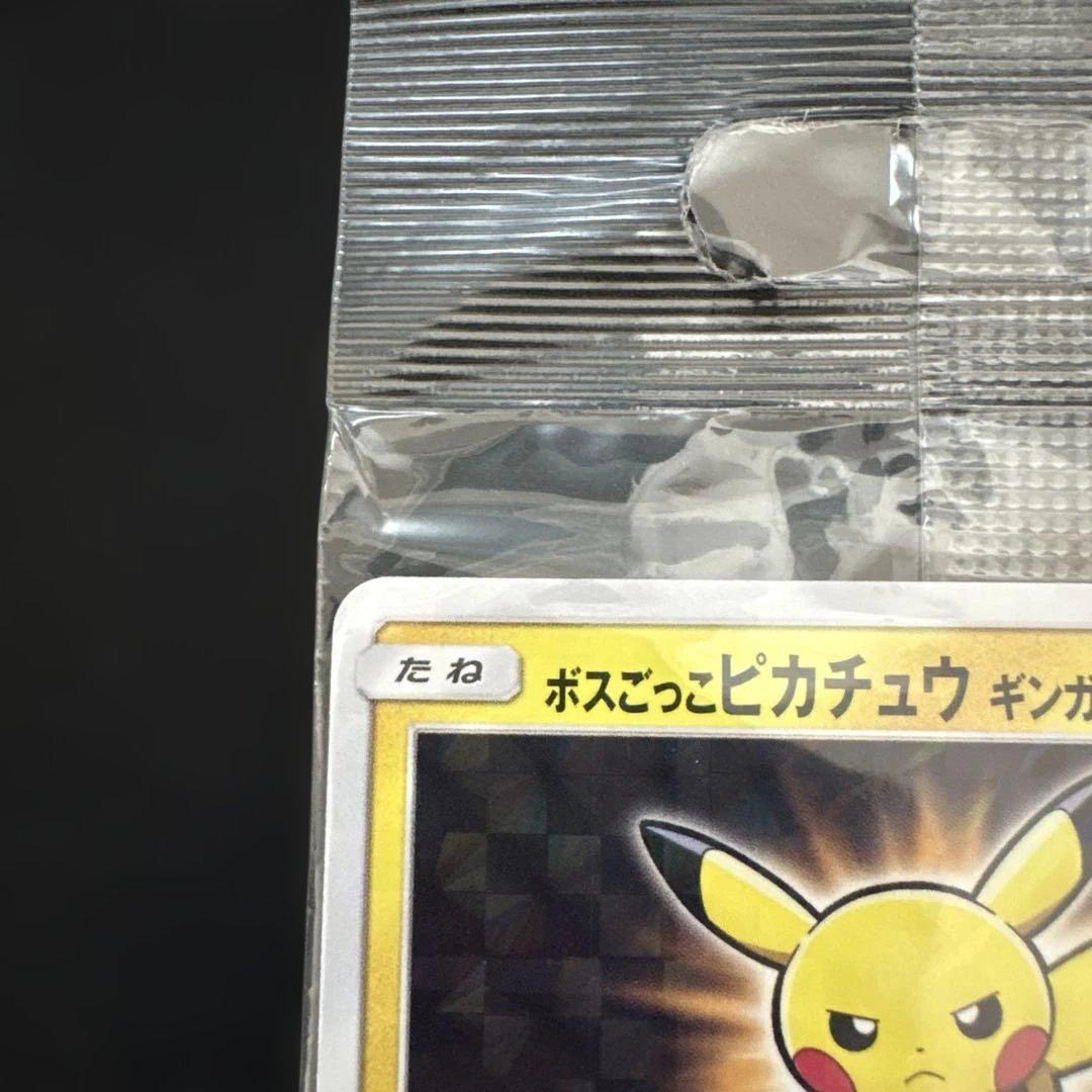 ボスごっこピカチュウ ギンガ団　あんしん鑑定選択可