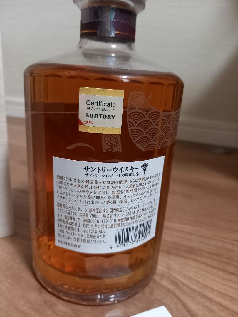 サントリー 響100周年記念品 ウイスキー 　　木箱入り　新品未開封
