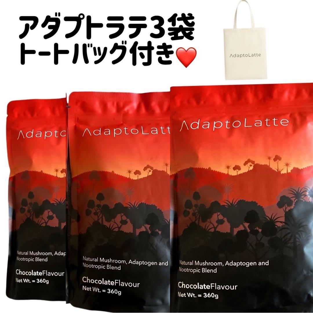 アダプトラテ AdaptoLatte 3袋セット