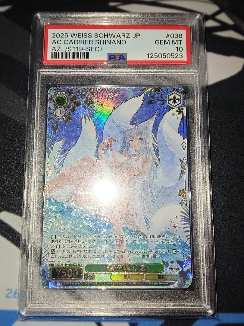 極美品 アズレン　vol.2 信濃 SEC＋ PSA10 ヴァイスシュヴァルツ