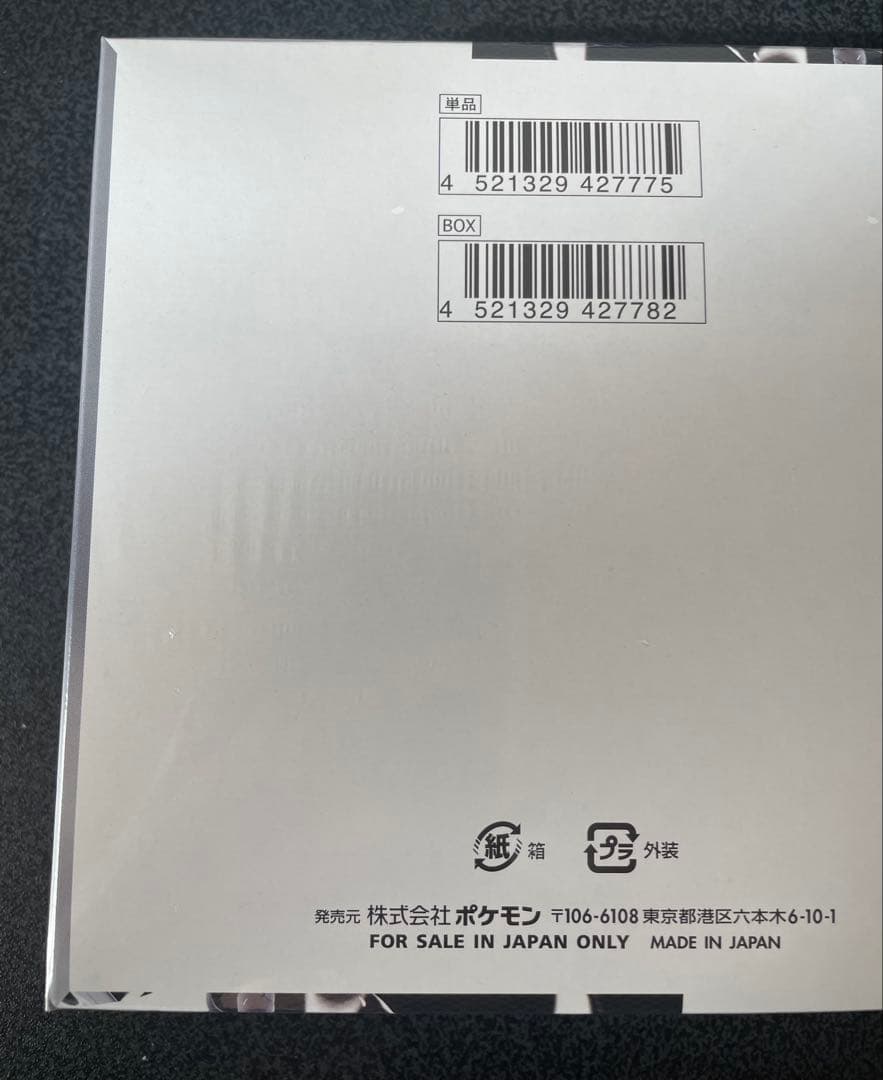 ポケモンカード　ホワイトフレア　1BOX シュリンク付き　　説明文必読