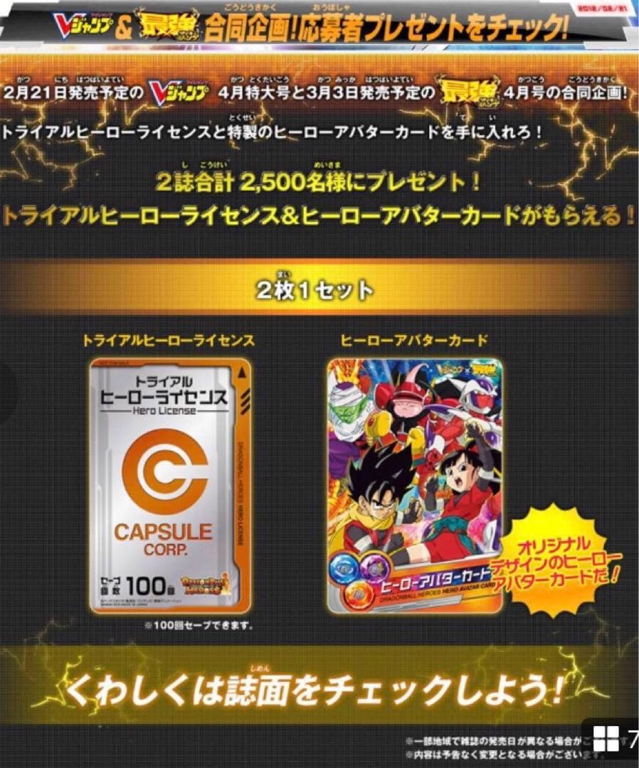 ドラゴンボールヒーローズ ヒーローアバターカード　非売品　当選品