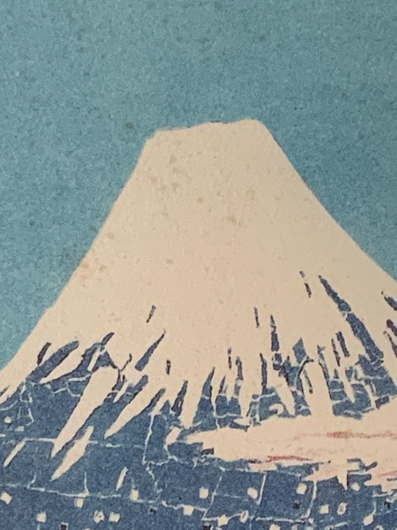 【訳あり】山下清日本平よりの富士山リトグラフケース有り