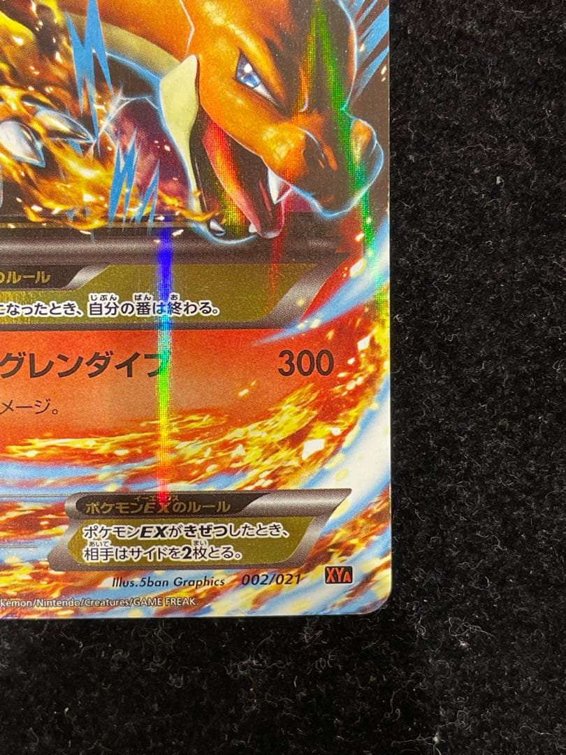 MリザードンEX 002/021 ポケカ ポケモンカード