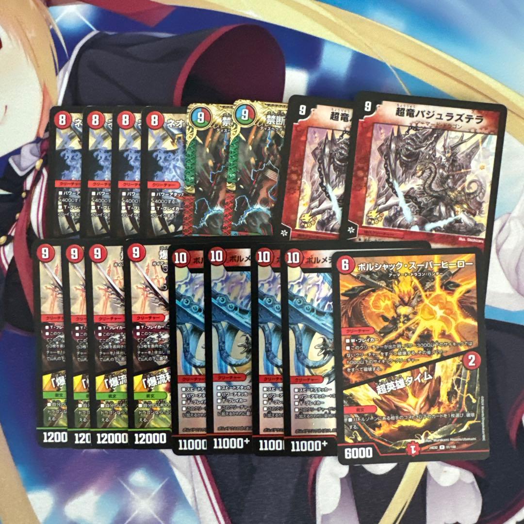 デュエマ　リースボルシャック　バジュラズテラ　ヴァルキリアス　調整パーツあり