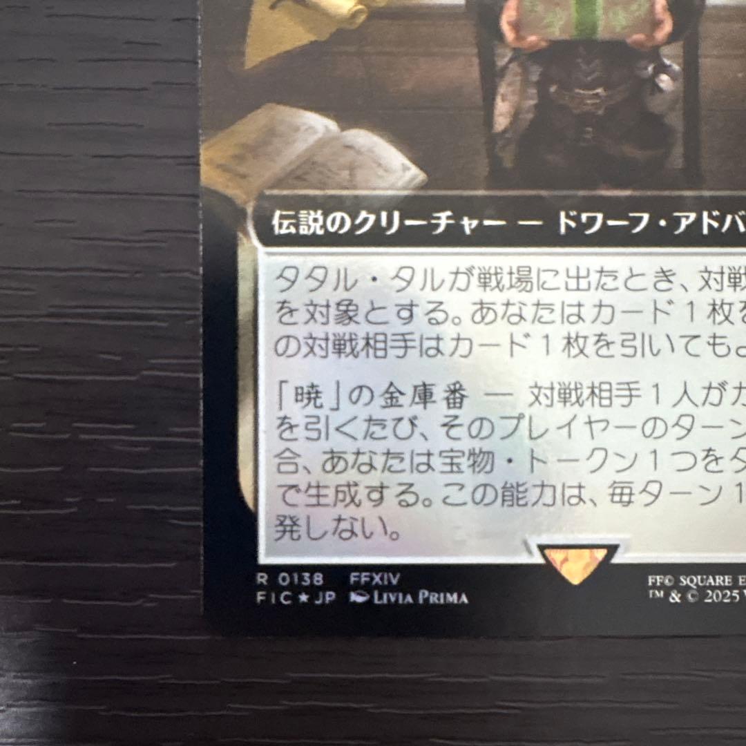 MTG タタル・タル　拡張foil 日版