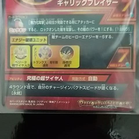 スーパードラゴンボールヒーローズ ベジータ H8-04