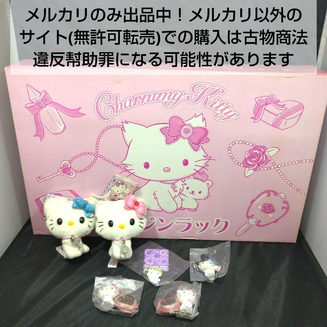 【Sanrio】新品チャーミーキティマガジンラック＋チャーム6個セット【激レア】