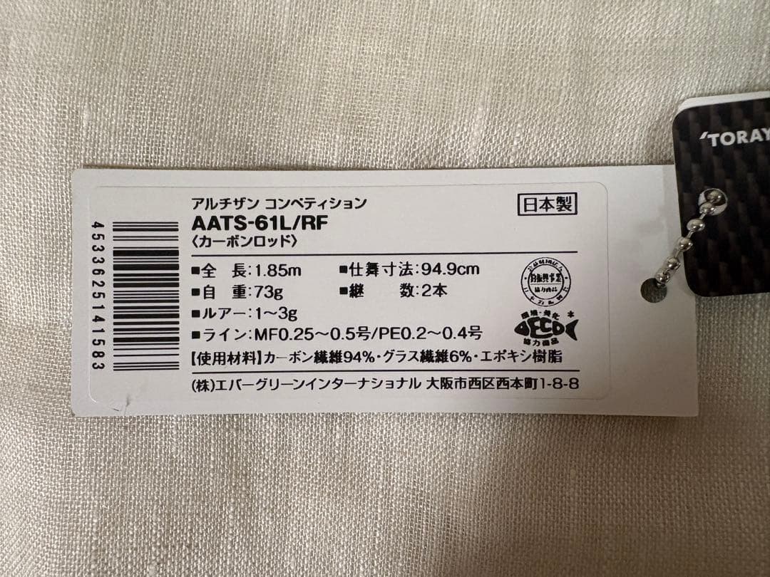 エバーグリーン アルチザン61L AATS-61L/RF