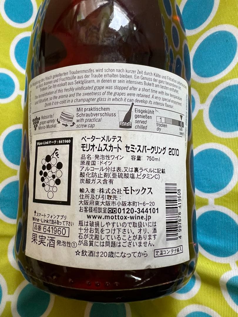 モリオ・ムスカート（Morio-Muskat）