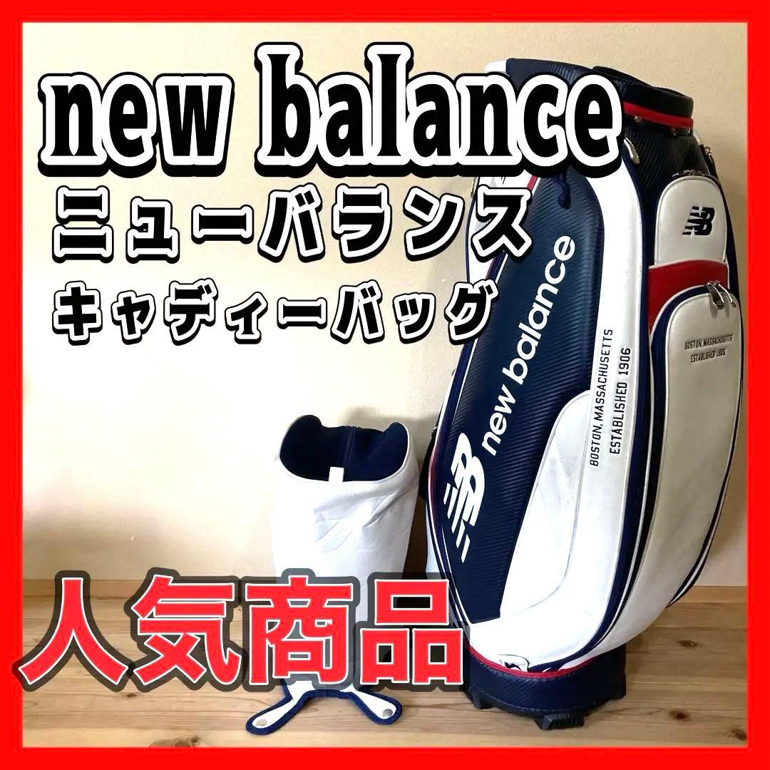 new balance キャディバッグ ホワイトネイビー　レッド　ニューバランス