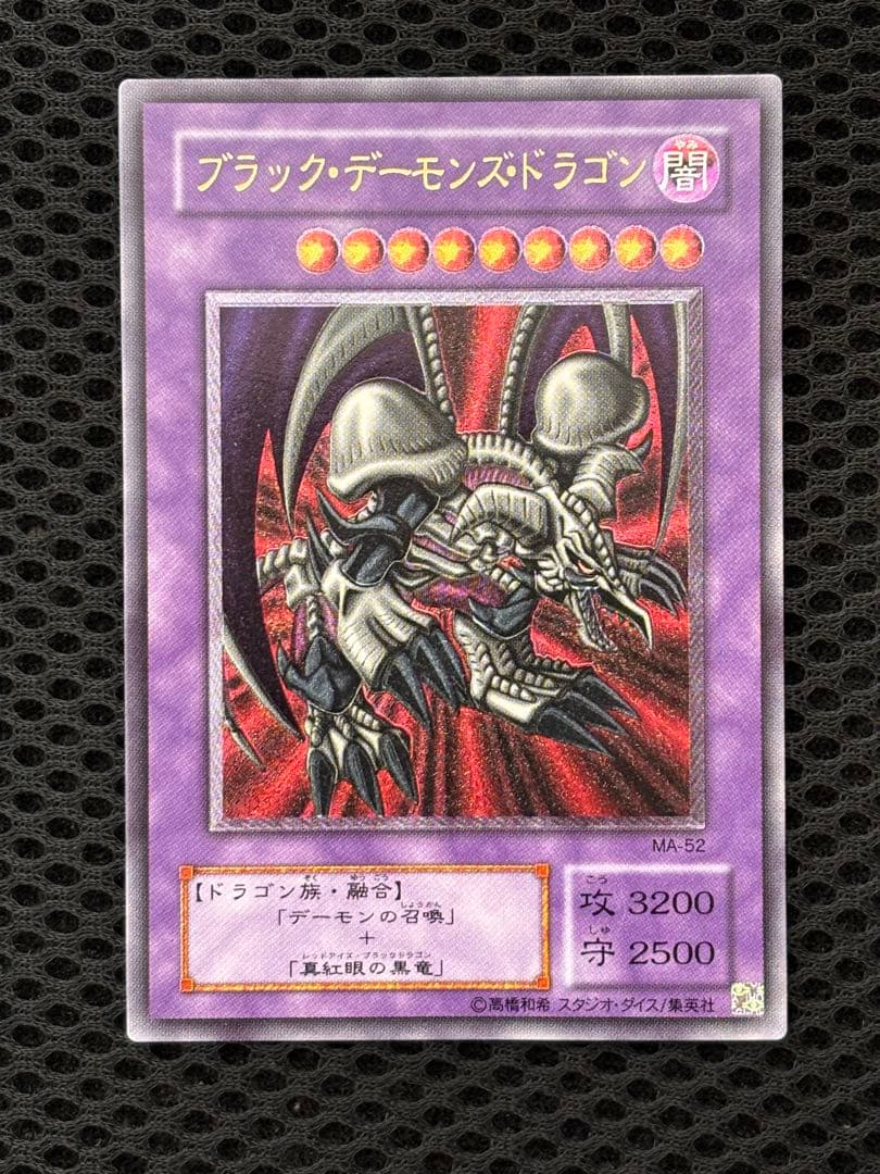 ピ*)様 極美品　ブラック・デーモンズ・ドラゴン　レリーフ　アルティメット　遊戯