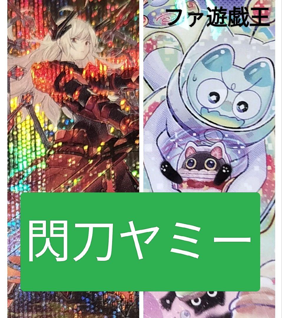 遊戯王デッキ　閃刀姫×ヤミー　ガチ構築