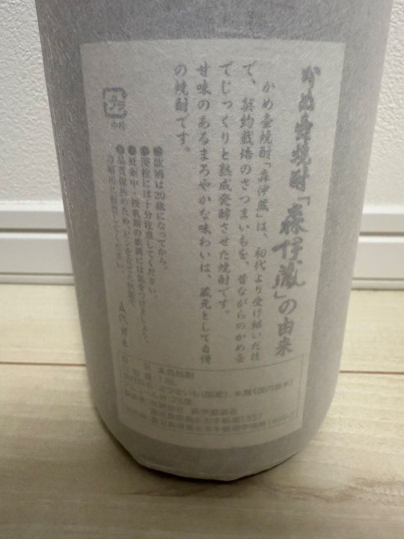 森伊蔵 本格焼酎 1.8ℓ