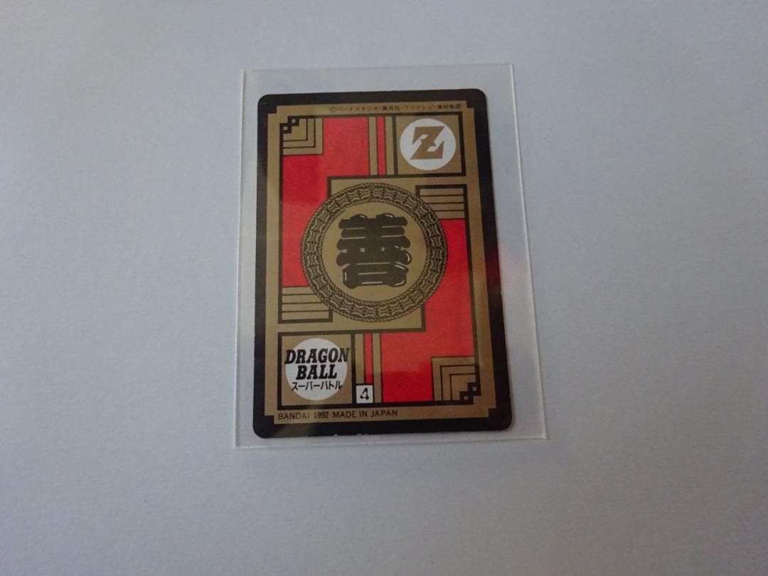 【黒箱 Ver.】1995 ドラゴンボール スーパーバトルNo.89 カードダス