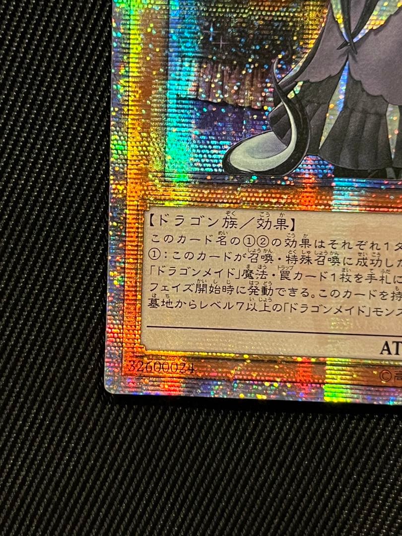 遊戯王　ドラゴンメイドチェイム　20thシークレットレア アジア版