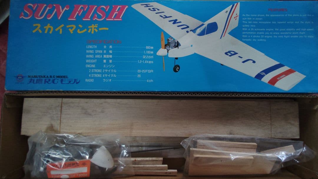 丸鷹RCモデル　スカイマンボー