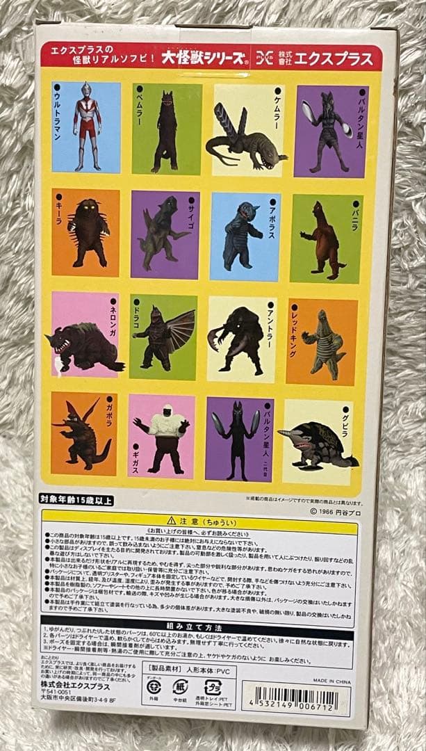 新品未使用品　フィギュア 大怪獣シリーズ ウルトラマンCタイプ　エクスプラス