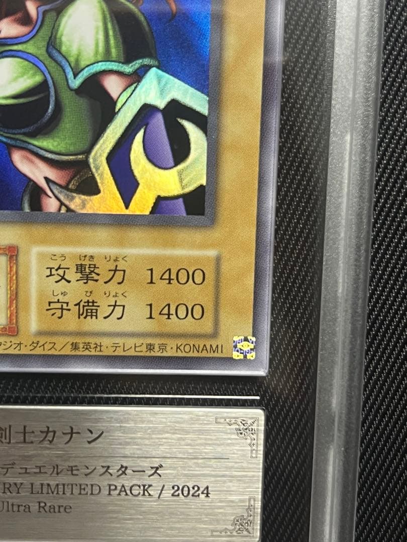 遊戯王　女剣士カナン　復刻　ウルトラレア ARS10 5つ目