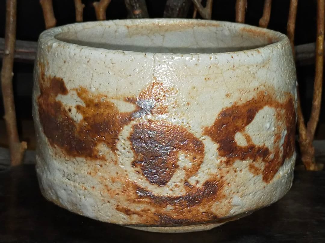 ♥とても古い　特上　志野　茶碗　在銘　４　美濃焼　骨董　古玩　中国