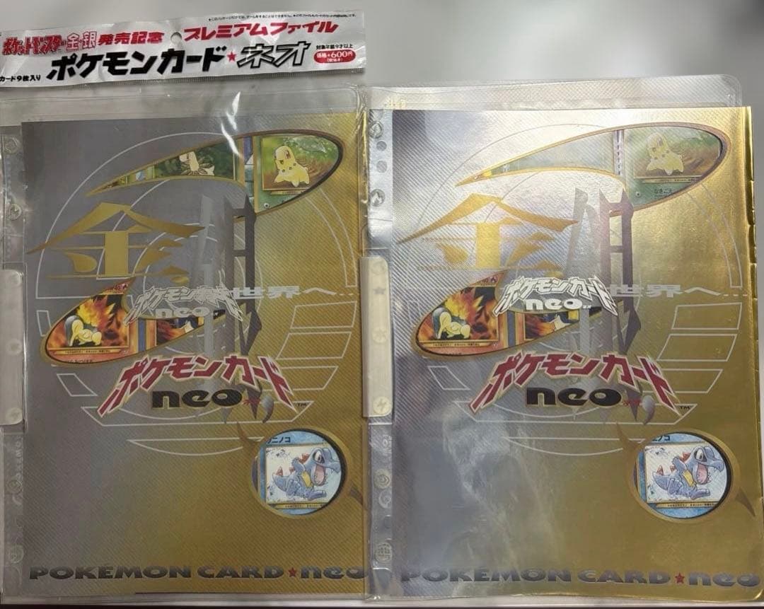 【未開封】 ポケモンカード ネオ 金・銀 発売記念 プレミアムファイル　2点