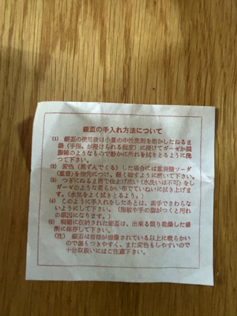 銀杯　造幣局　泉友会製　純銀　木箱入り　93グラム