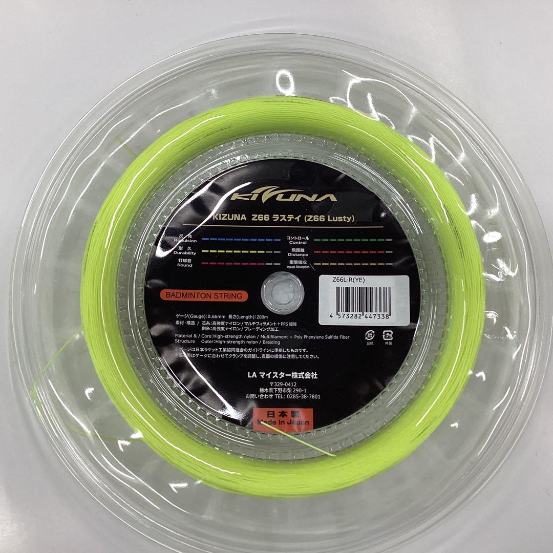 【KIZUNA】Z66ラスティ200m イエロー