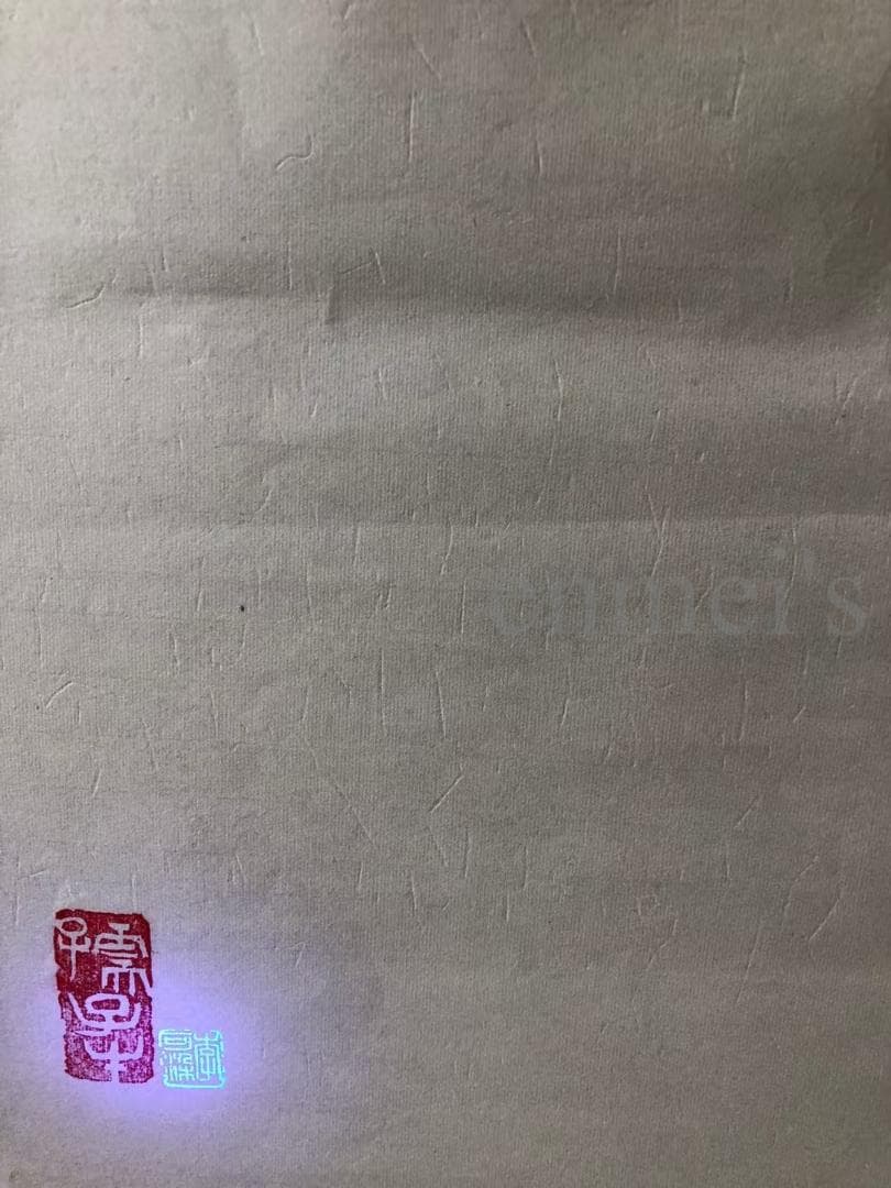 中国古美術・純手描き牧牛図三尺画芯・水墨画・李可染印款・書道品・宣紙・带水印