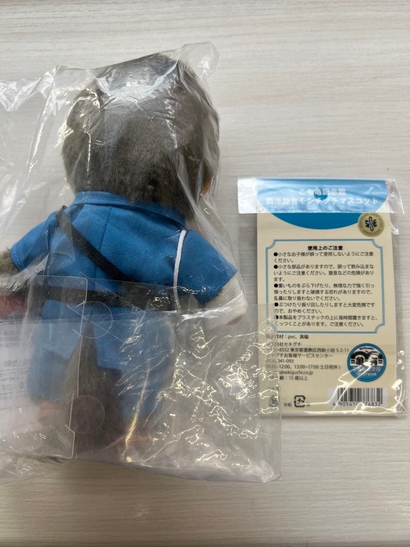 こち亀 両津勘吉 モンチッチSサイズ　キーホルダーセット