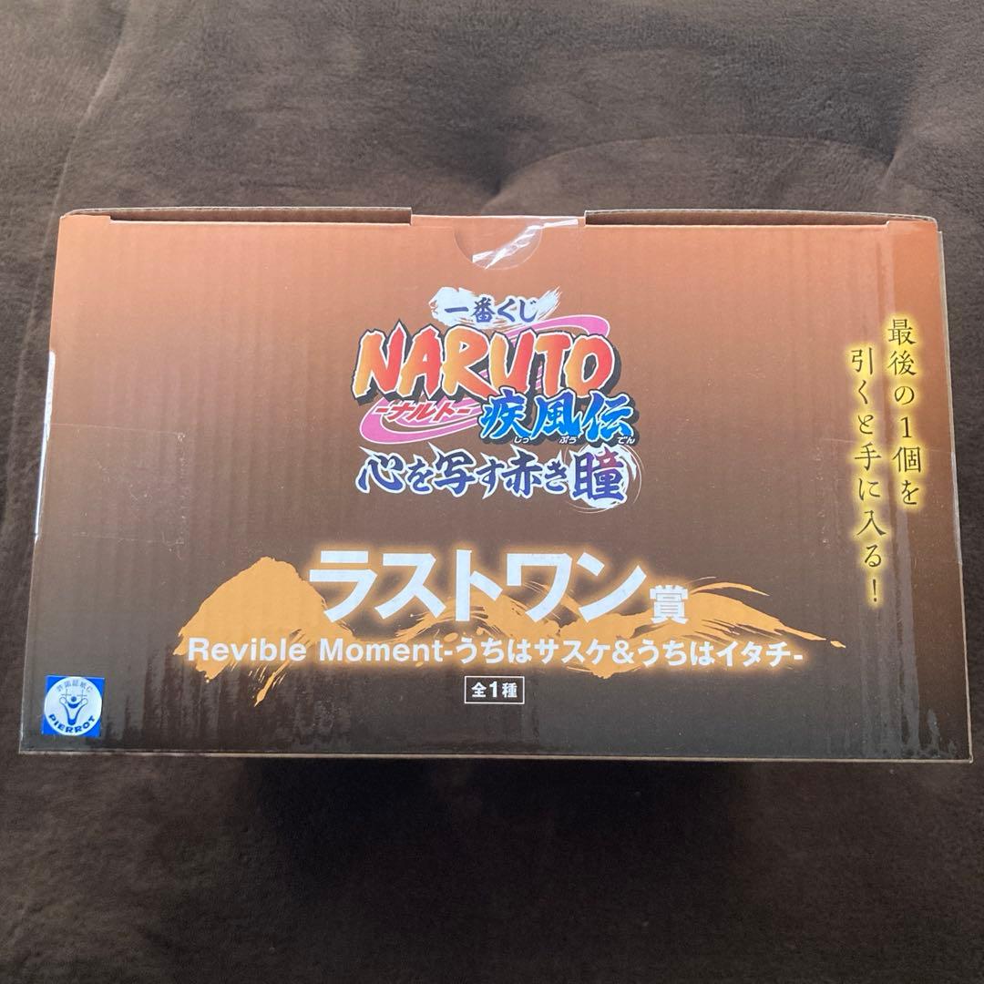 一番くじ NARUTO 心を写す赤き瞳 ラストワン賞 うちはサスケ＆うちはイタチ