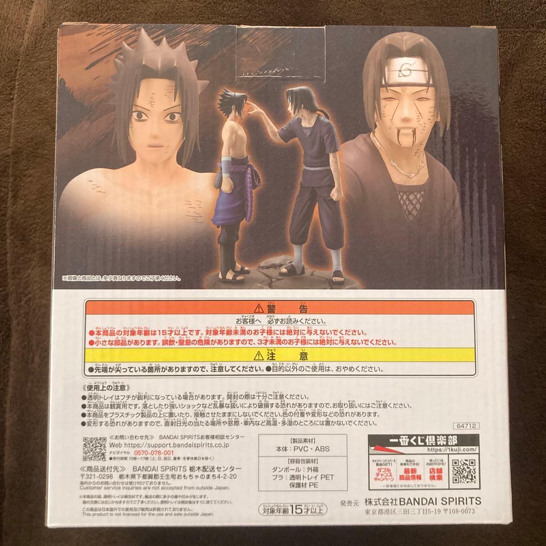 一番くじ NARUTO 心を写す赤き瞳 ラストワン賞 うちはサスケ＆うちはイタチ