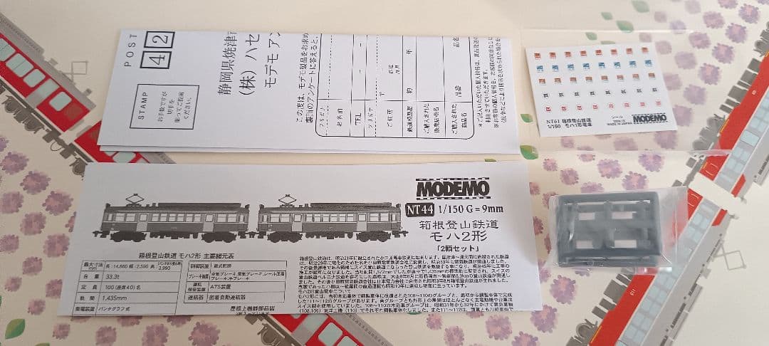 箱根登山鉄道 モハ2形 2両セット