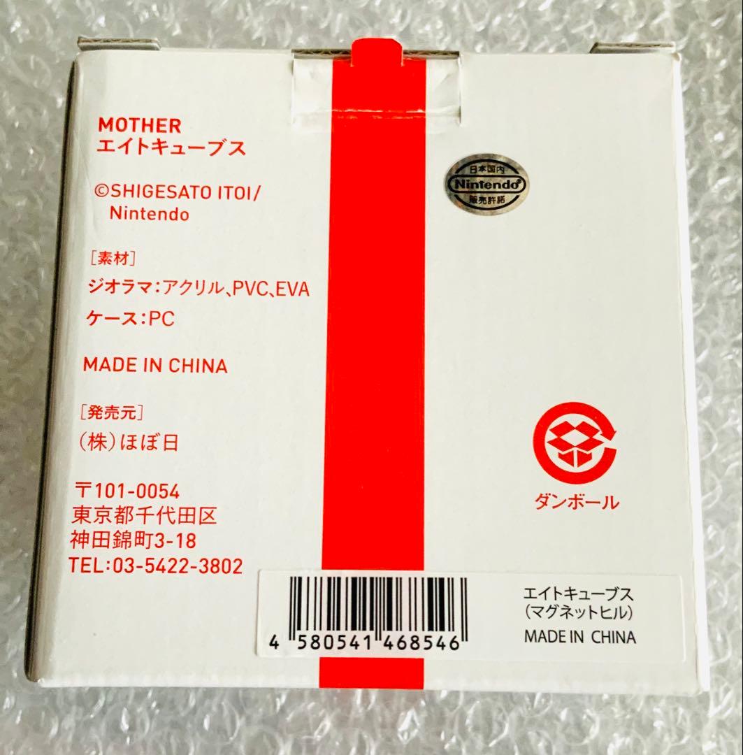 MOTHER エイトキューブス（マグネットヒル）ほぼ日